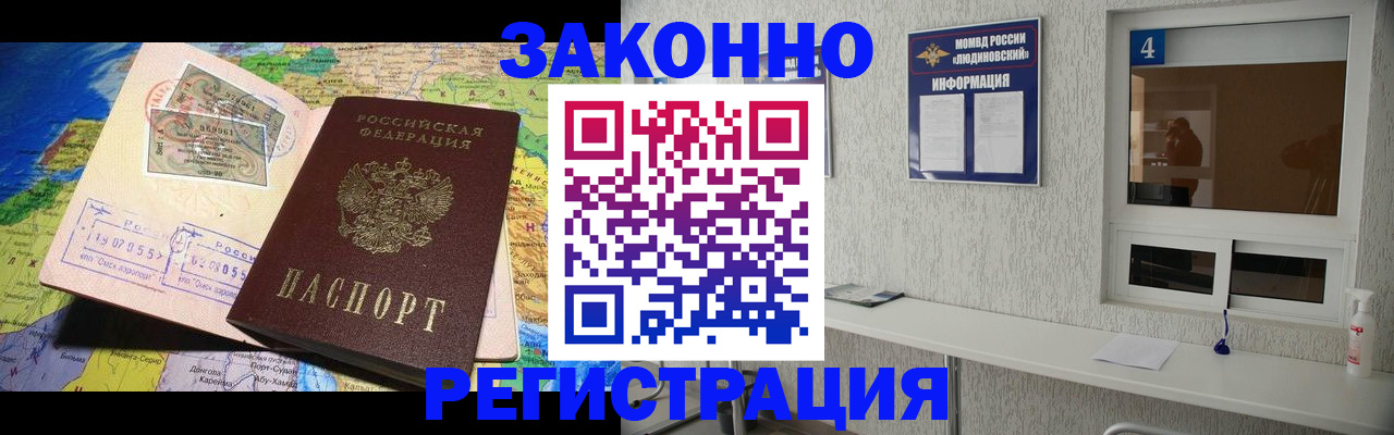 временная прописка в Горно-Алтайске