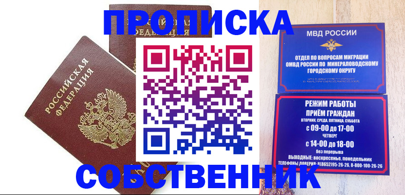 прописка для кредита в Горно-Алтайске