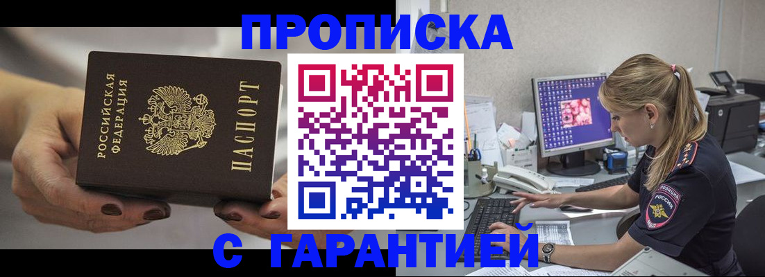 регистрация в Горно-Алтайске