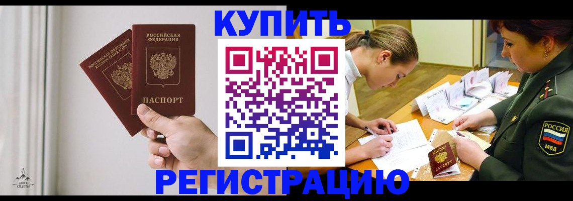 прописка для школы в Горно-Алтайске