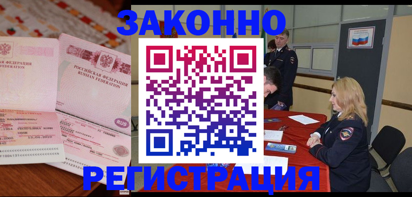временная регистрация госуслуги в Горно-Алтайске