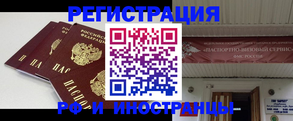 временная регистрация для всех в Горно-Алтайске