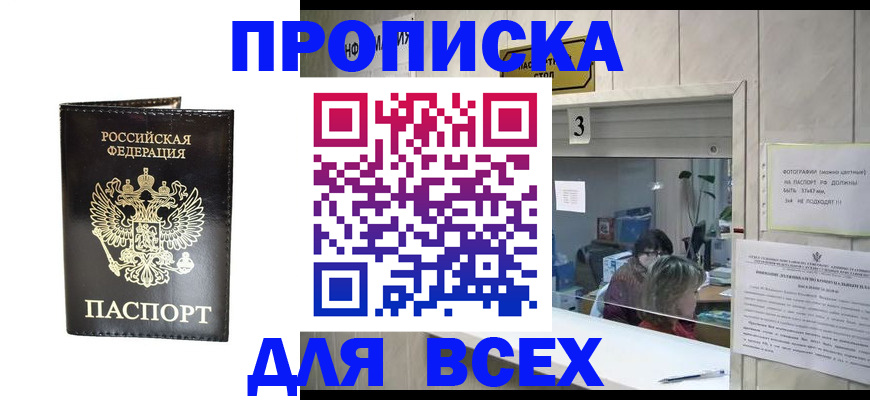 прописка иностранных граждан в Горно-Алтайске